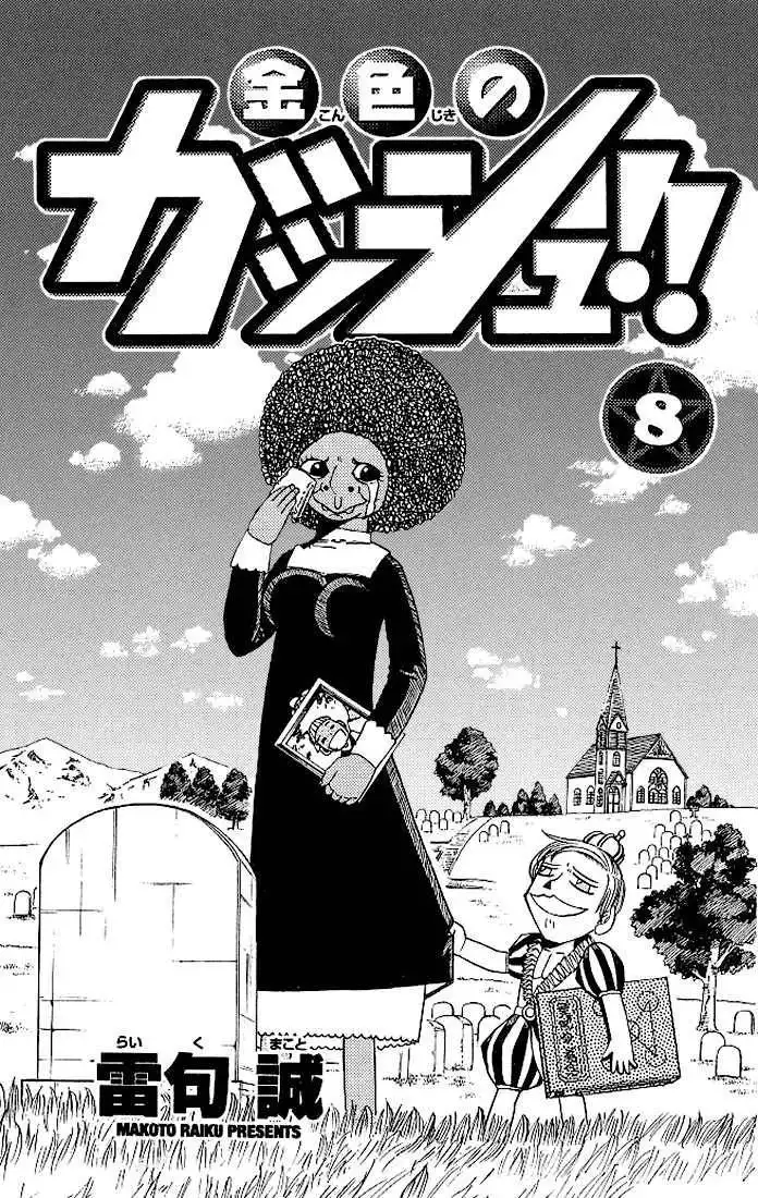 Konjiki No Gash Bell! Chapter 8 3